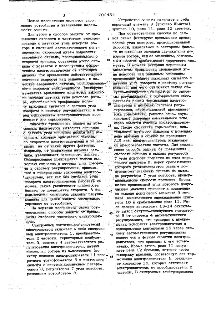 Способ защиты от превышения скорости частотного электропривода (патент 702454)