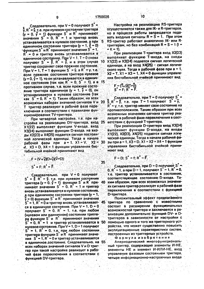 Апериодический многофункциональный триггер (патент 1750026)
