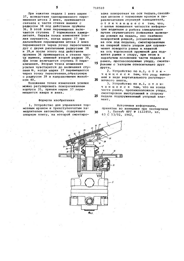 Устройство для управления тормозным краном и трехступенчатым замедлителем автомобиля (патент 710510)