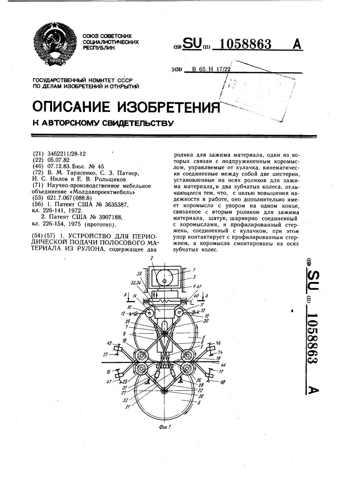 Устройство для периодической подачи полосового материала из рулона (патент 1058863)