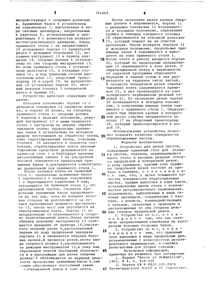 Устройство для резки листов (патент 791469)