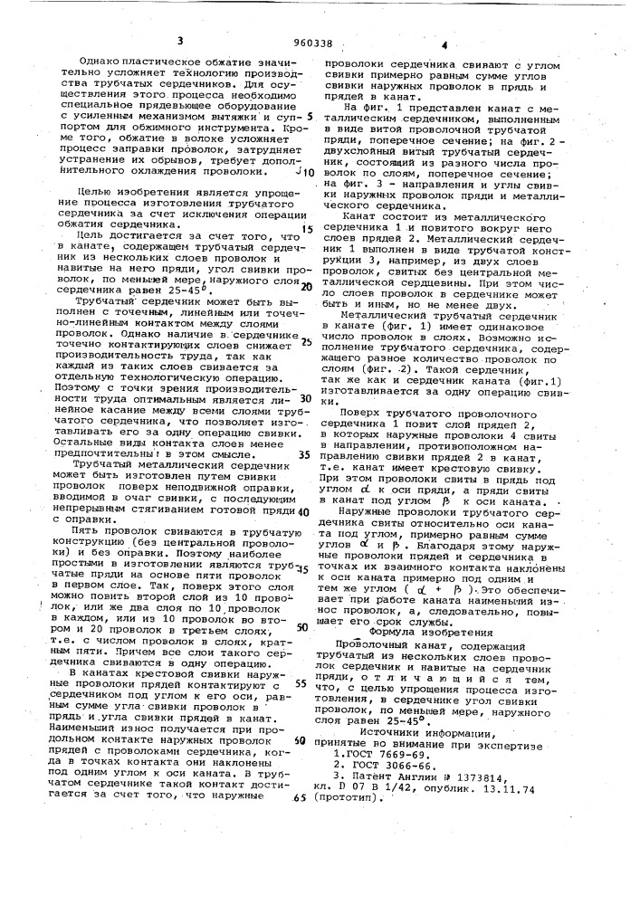 Проволочный канат (патент 960338)