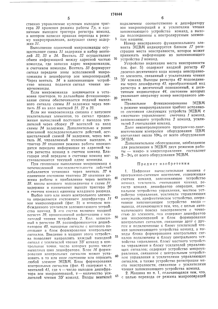Патент ссср  174844 (патент 174844)