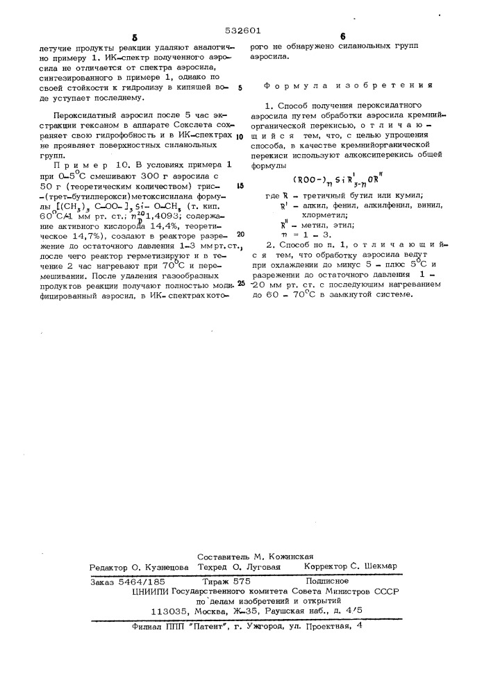 Способ получения пероксидатного аэросила "пероксил-2" (патент 532601)