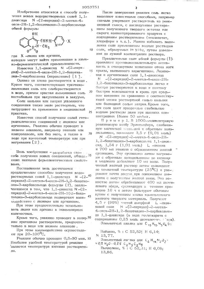 Способ получения водорастворимых солей 1,1-диоксида @ -(2- пиридил)-2-метил-4-окси-2 @ -1,2-бензтиазин-3-карбоксамида (патент 1053751)