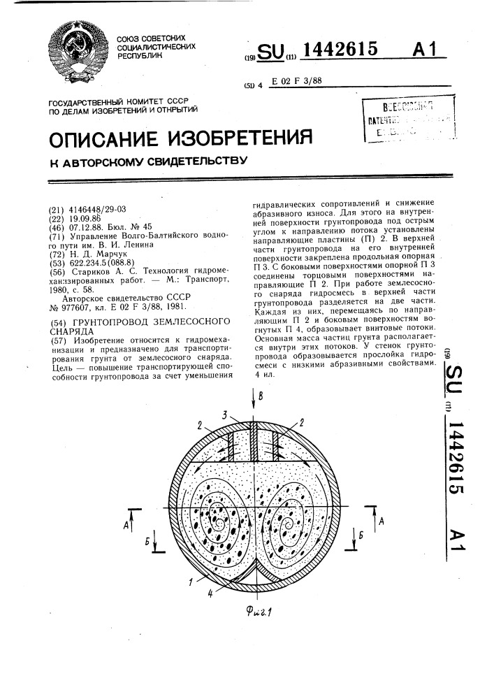 Грунтопровод землесосного снаряда (патент 1442615)