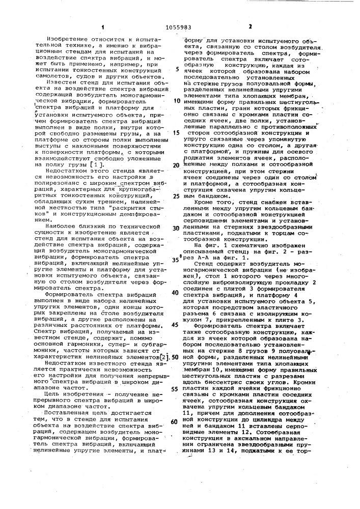 Стенд для испытания объекта на воздействие спектра вибраций (патент 1055983)