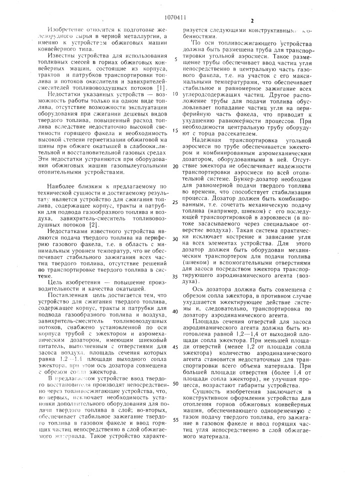 Устройство для сжигания топлива (патент 1070411)