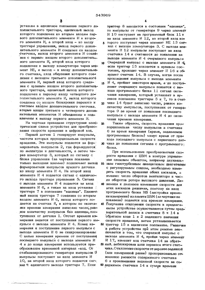 Устройство для преобразования скорости вращения в цифровой код (патент 543969)