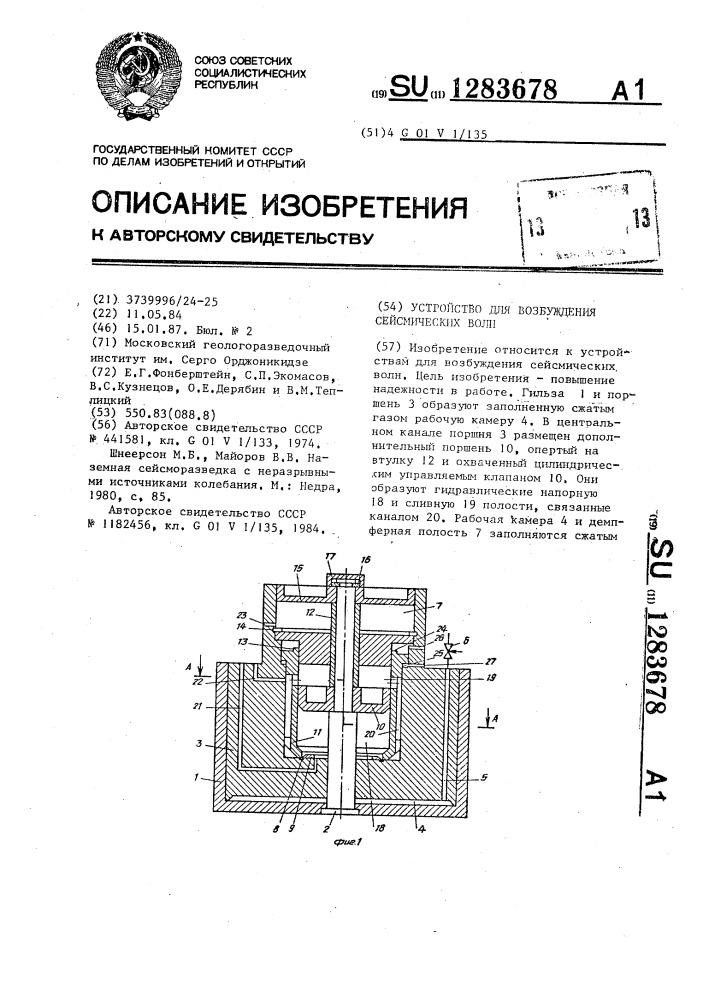 Устройство для возбуждения сейсмических волн (патент 1283678)