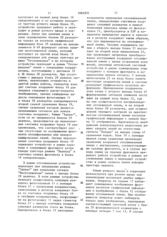 Устройство для считывания графической информации (патент 1084835)