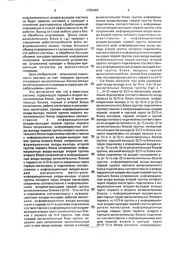 Система обработки информации (патент 1795468)