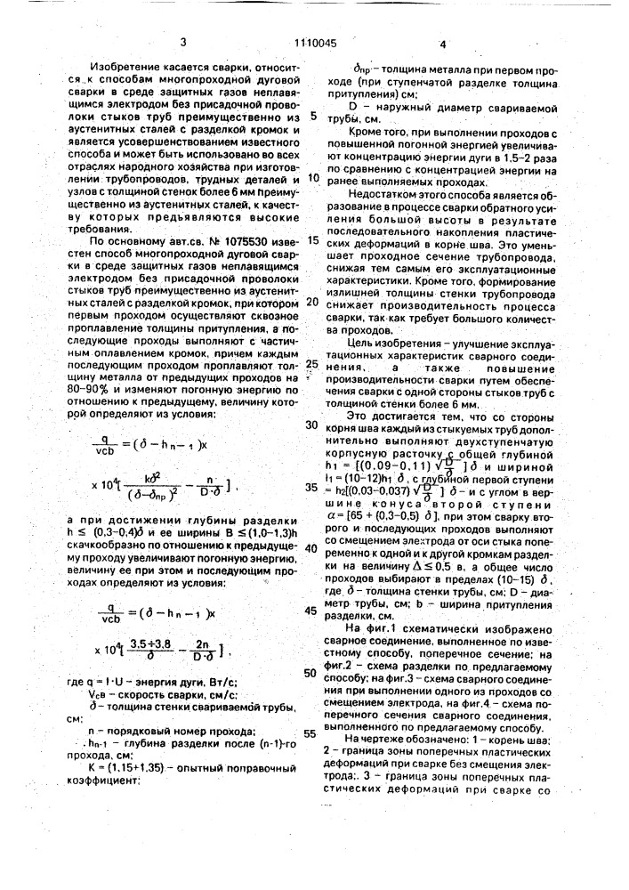 Способ многопроходной дуговой сварки (патент 1110045)