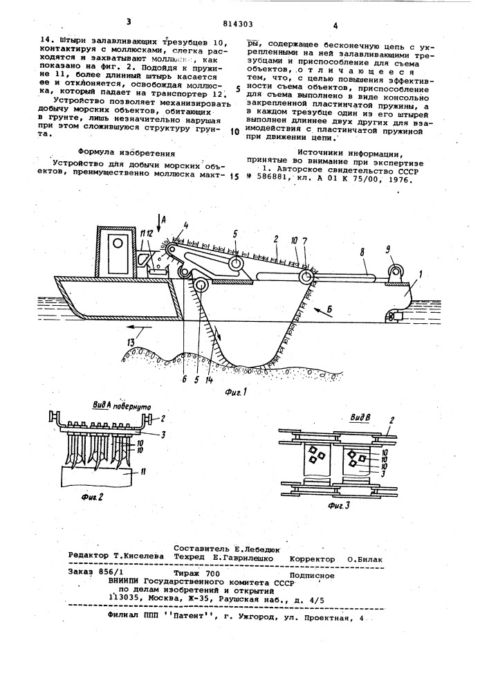 Устройство для добычи морскихоб'ектов (патент 814303)