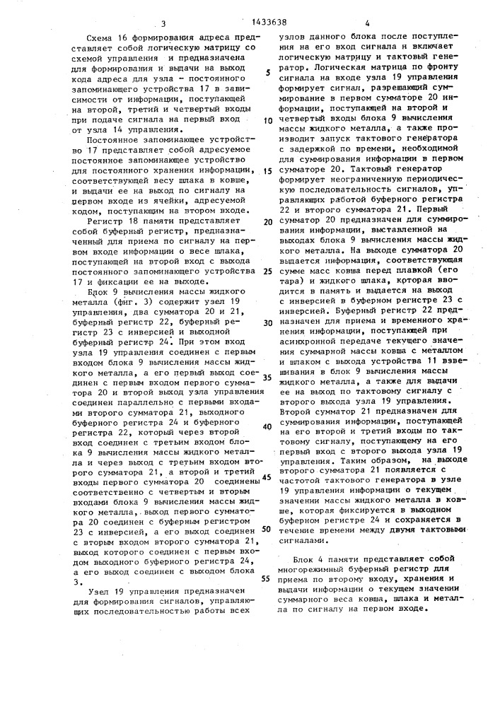 Способ определения масс жидких фаз в ковше и устройство для его осуществления (патент 1433638)