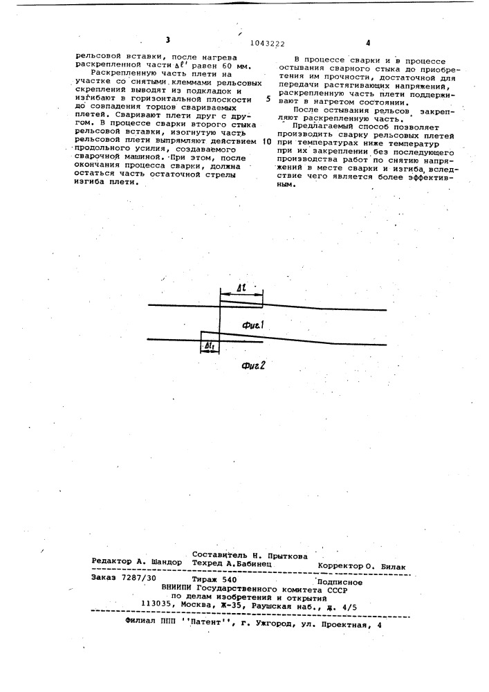 Способ сварки рельсовых плетей бесстыкового пути (патент 1043222)
