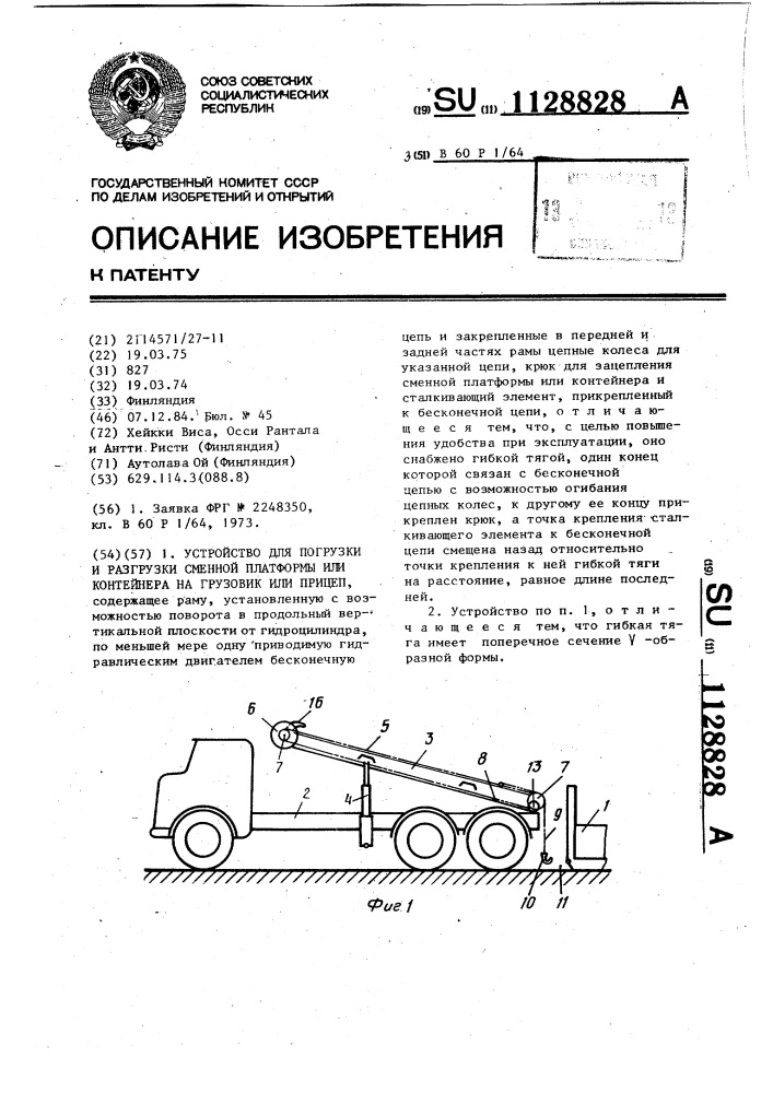 Устройство для погрузки и разгрузки сменной платформы или контейнера на грузовик или прицеп (патент 1128828)