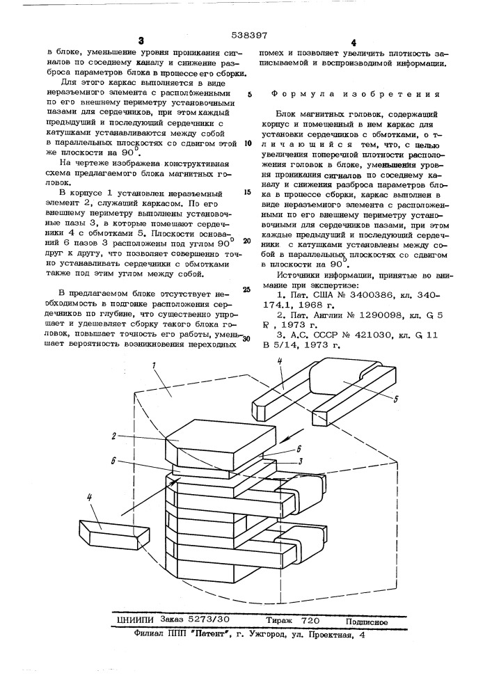 Блок магнитных головок (патент 538397)