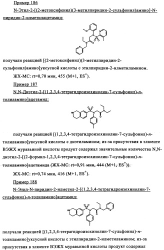 Производные сульфониламиноуксусной кислоты и их применение в качестве антагонистов рецепторов орексина (патент 2334735)