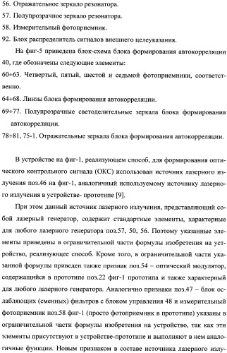 Способ поиска и приема сигналов лазерной космической связи и лазерное приемное устройство для его осуществления (патент 2337379)