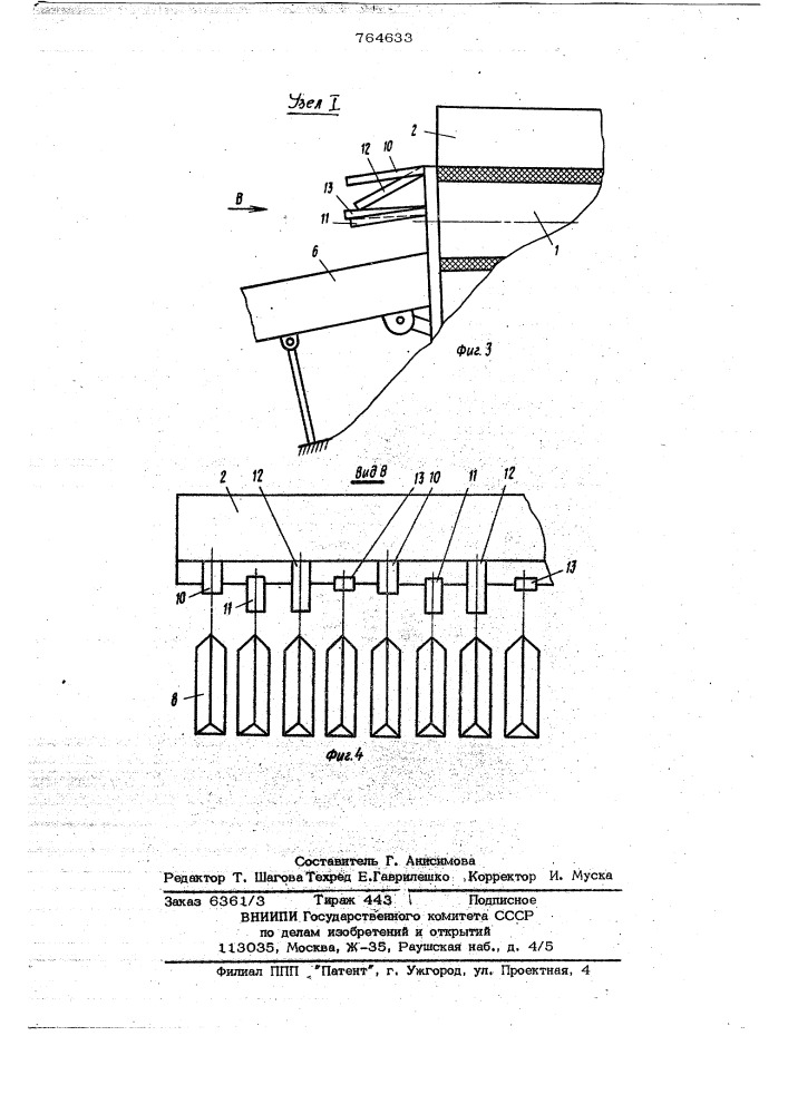 Устройство для подачи рыбы в обрабатывающие машины (патент 764633)