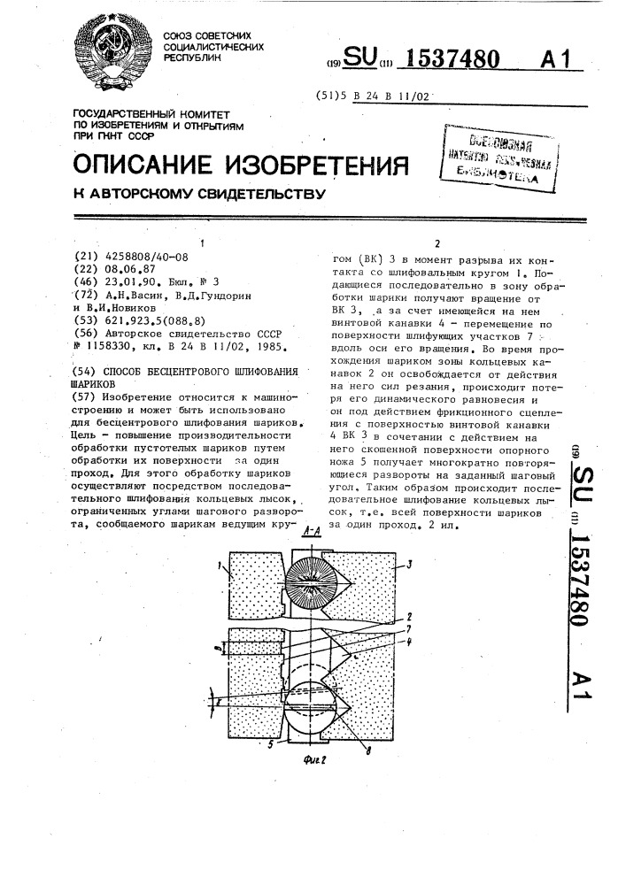 Способ бесцентрового шлифования шариков (патент 1537480)