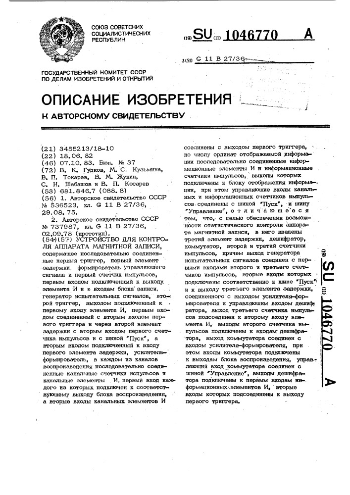 Устройство для контроля аппарата магнитной записи (патент 1046770)