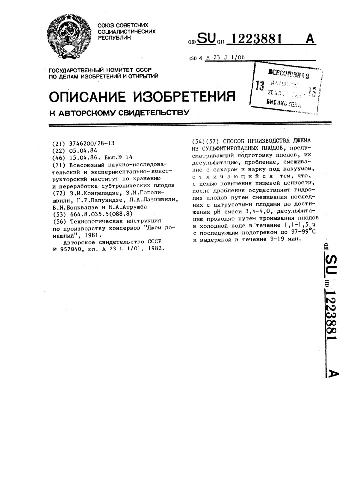 Способ производства джема из сульфитированных плодов (патент 1223881)