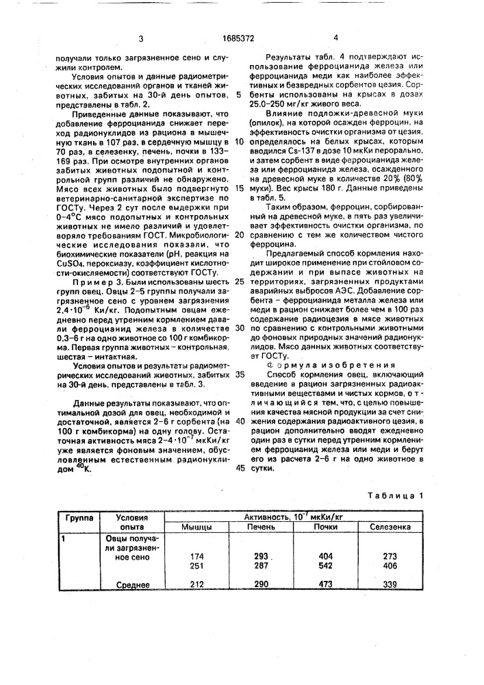 Способ кормления овец (патент 1685372)