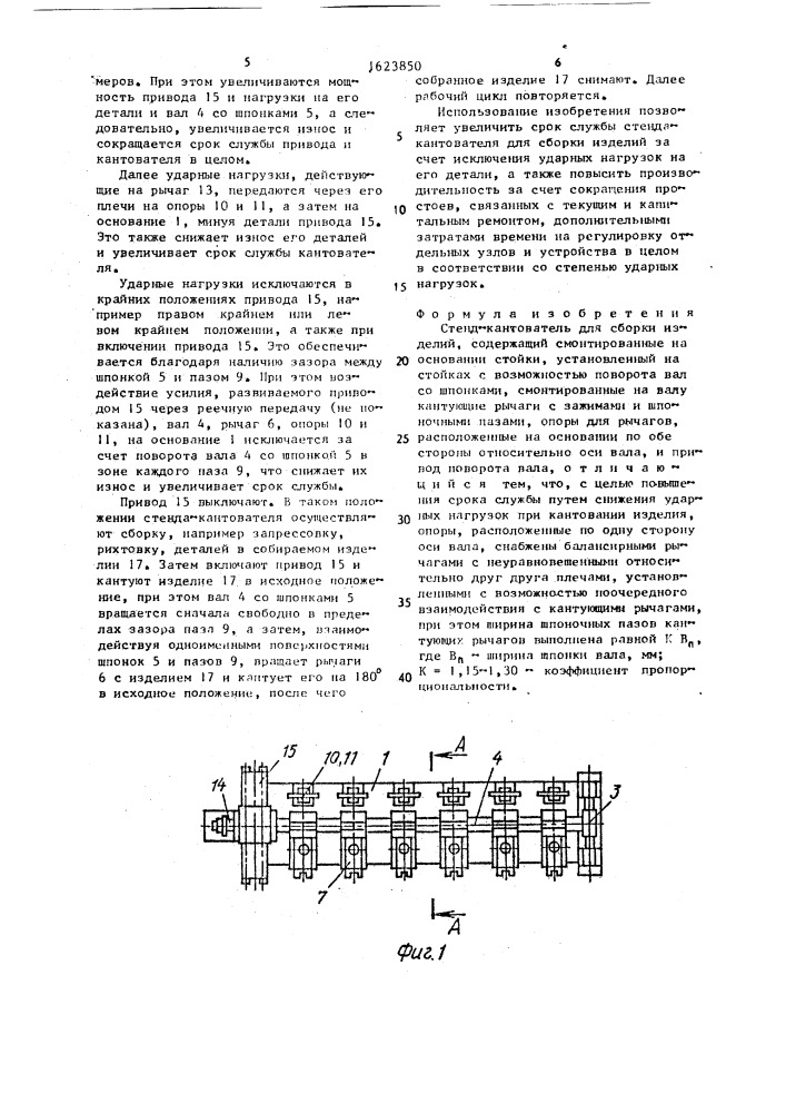 Стенд-кантователь (патент 1623850)