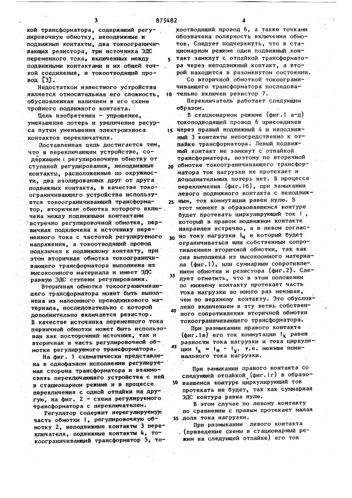 Переключатель регулируемого трансформатора (патент 875482)
