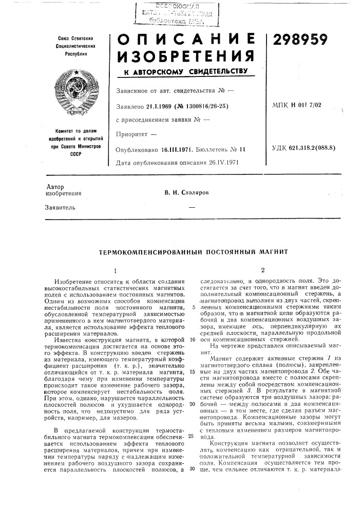 Патент ссср  298959 (патент 298959)