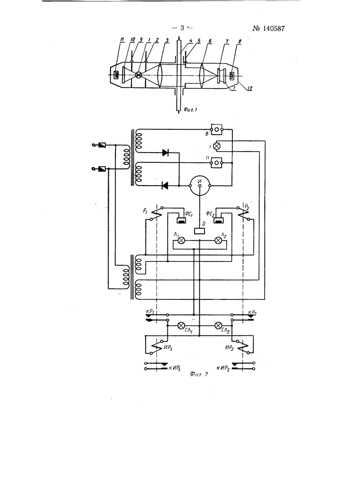 Фотоэлектрическое устройство для непрерывного контроля размеров движущихся изделий (патент 140587)