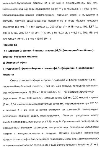 Соединения пирроло- и тиазолопиридина (варианты) и фармацевтическая композиция на их основе (патент 2461557)