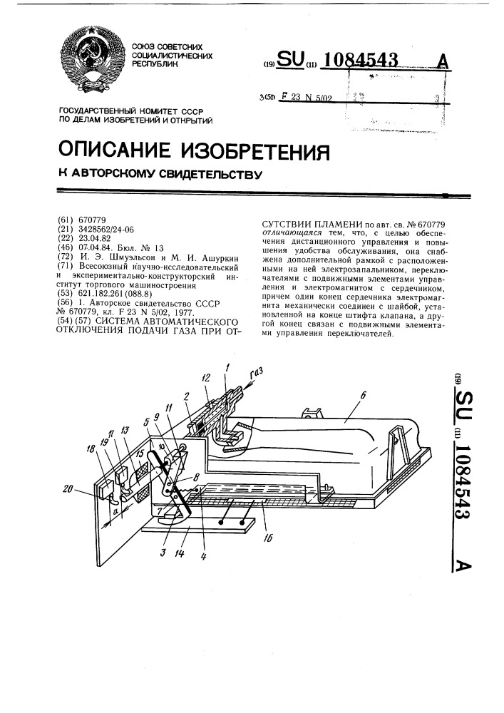 Система автоматического отключения подачи газа при отсутствии пламени (патент 1084543)