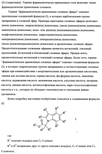 Тиазолзамещенные индолилпроизводные и их применение в качестве модуляторов ppar (патент 2344135)