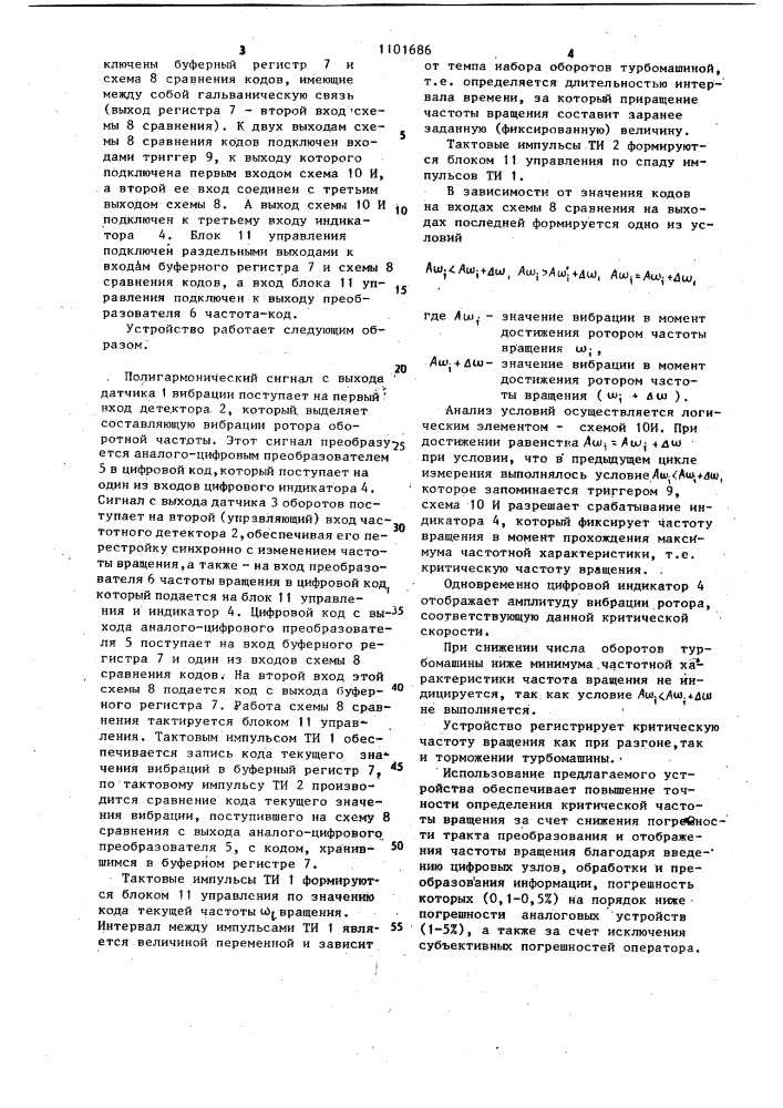 Устройство для определения частот резонансных колебаний вращающегося вала (патент 1101686)