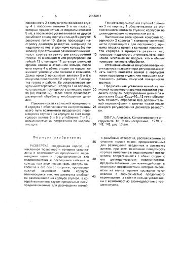 Развертка (патент 2005011)