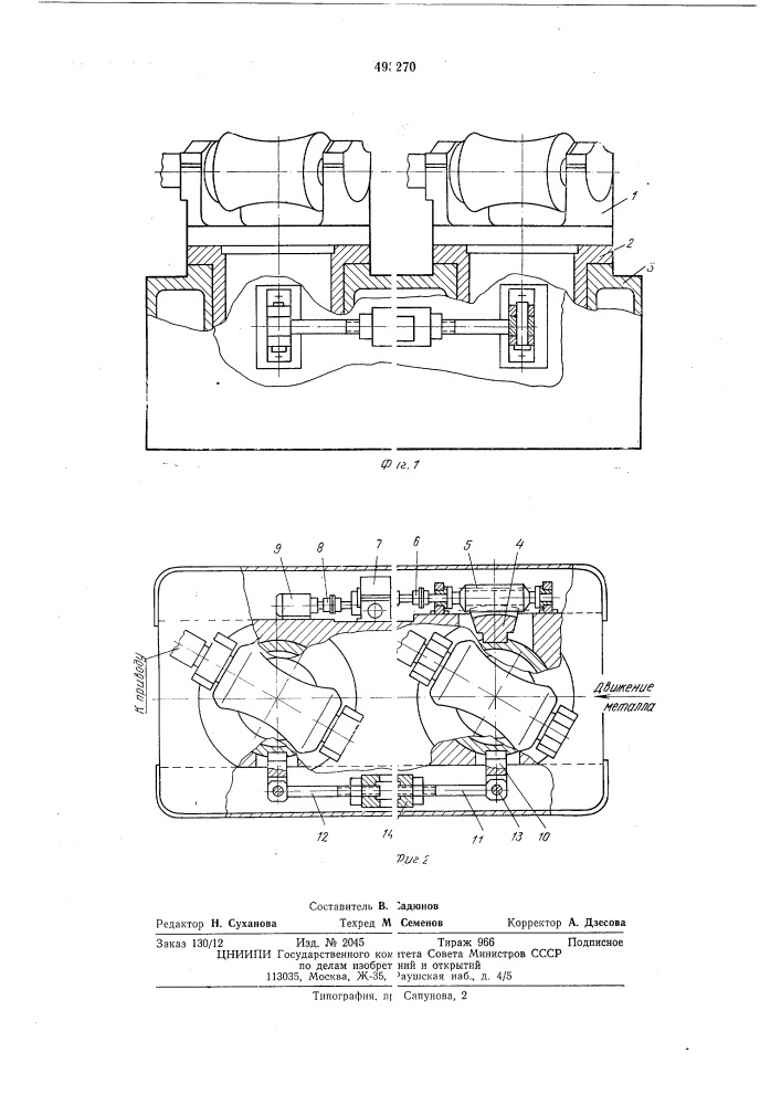 Механизм угловой настройки валков трубоплавильных машин (патент 493270)
