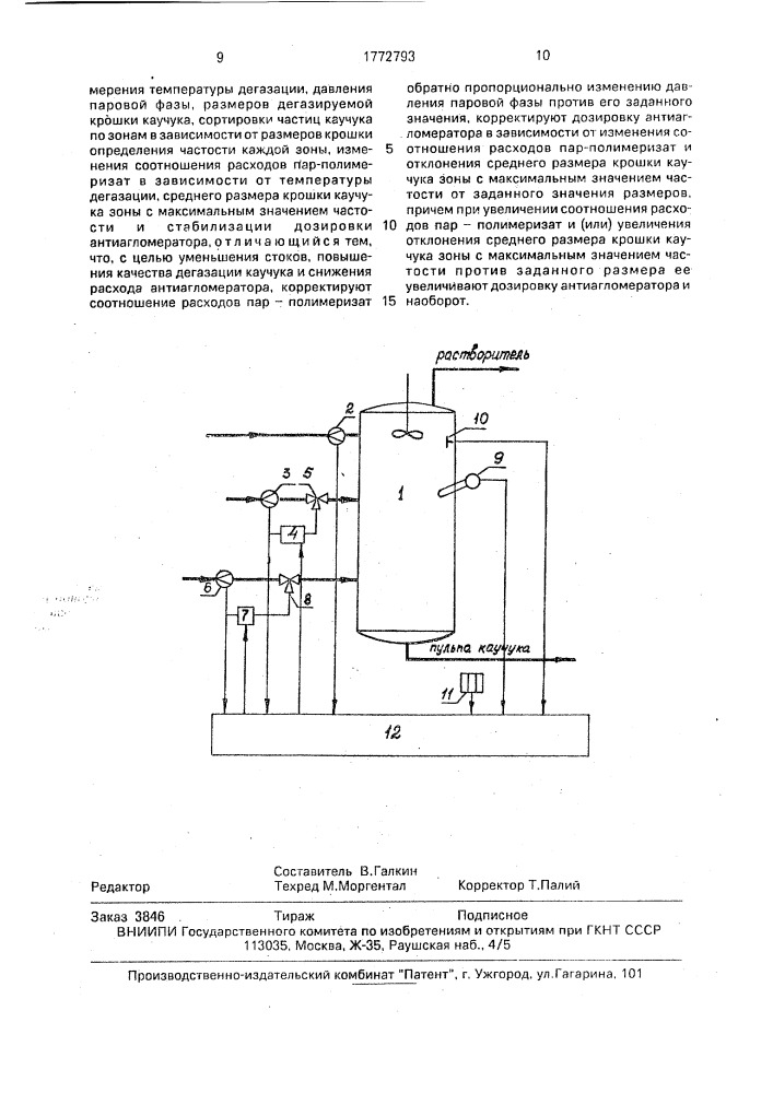 Способ управления процессом водной дегазации изопренового каучука (патент 1772793)