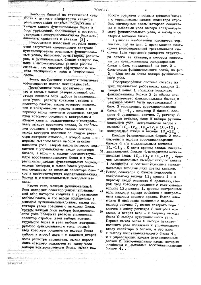 Резервированная система (патент 703818)