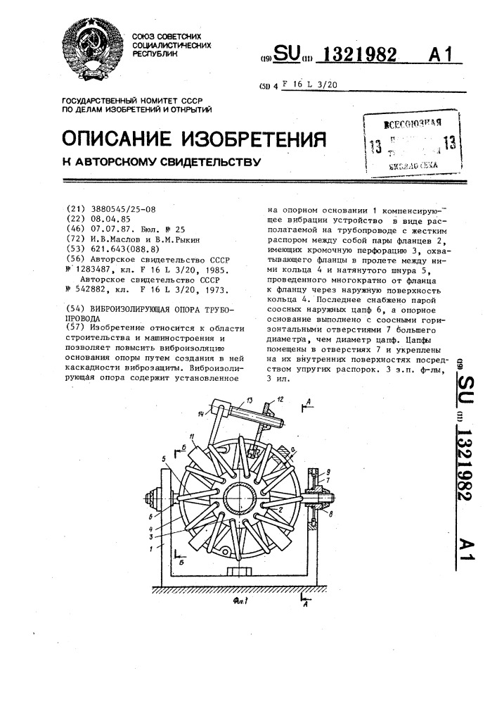 Виброизолирующая опора трубопровода (патент 1321982)