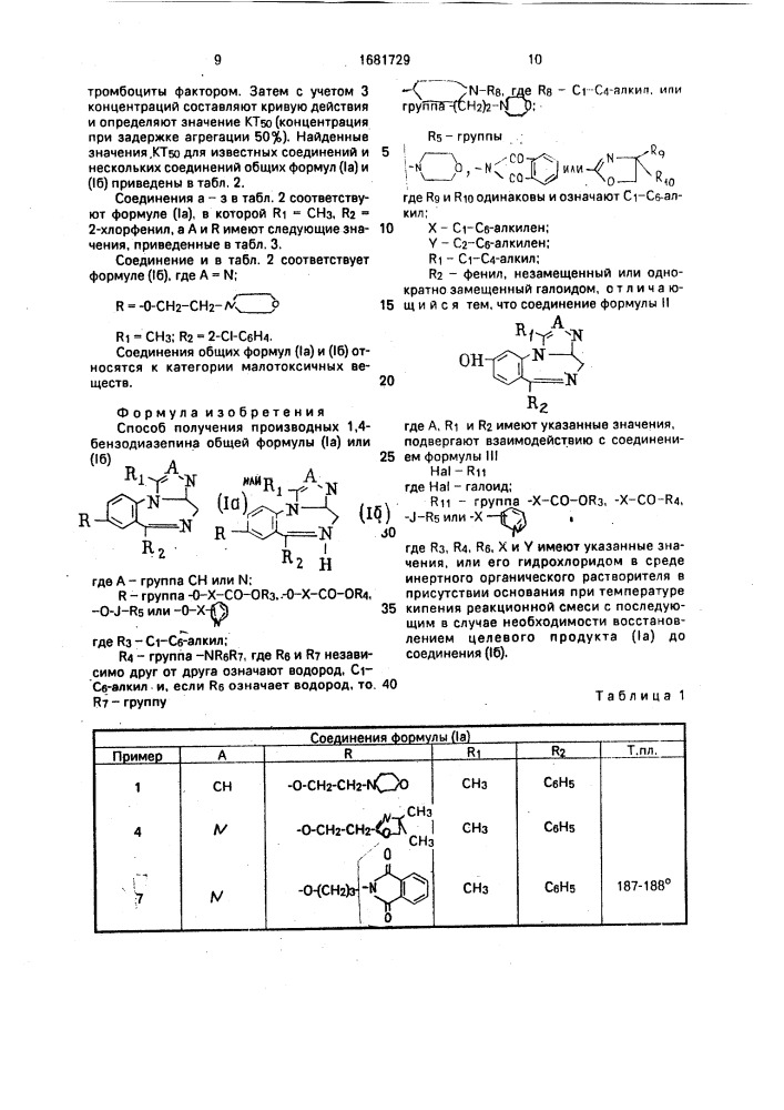 Способ получения производных 1,4-бензодиазепина (патент 1681729)