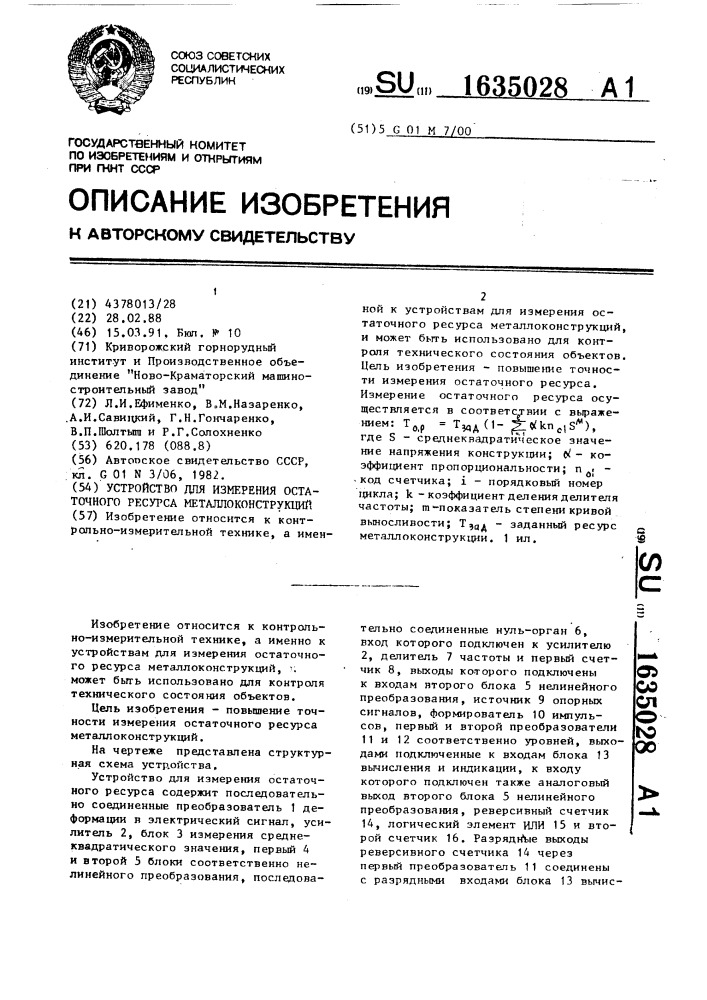 Устройство для измерения остаточного ресурса металлоконструкций (патент 1635028)