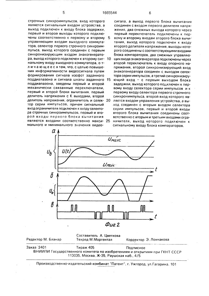 Устройство формирования видеосигнала (патент 1665544)