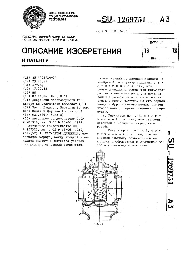 Регулятор давления (патент 1269751)