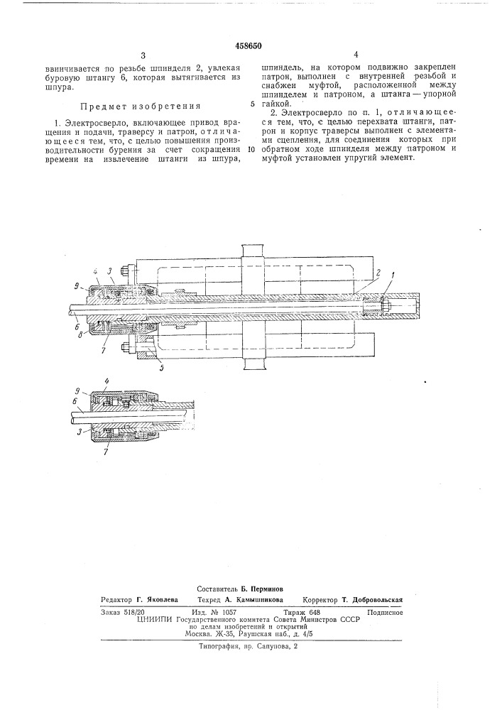 Электросверло (патент 458650)