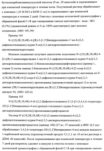 Производные пурина, предназначенные для применения в качестве агонистов аденозинового рецептора а2а (патент 2457209)