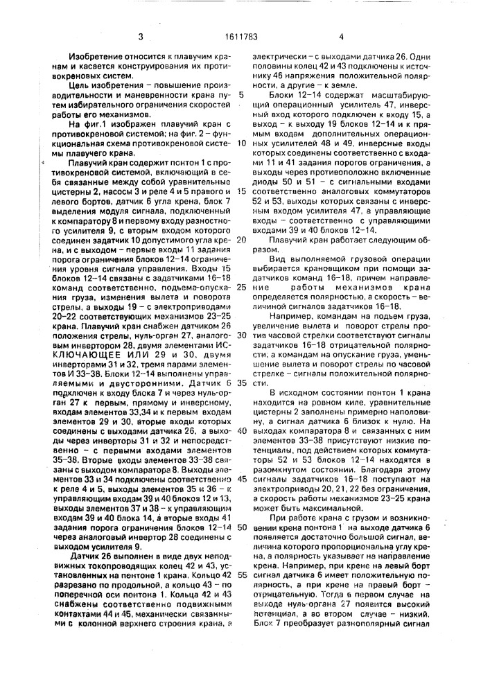 Плавучий кран (патент 1611783)