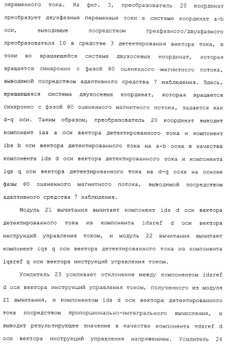 Контроллер для вращающейся машины переменного тока (патент 2483423)